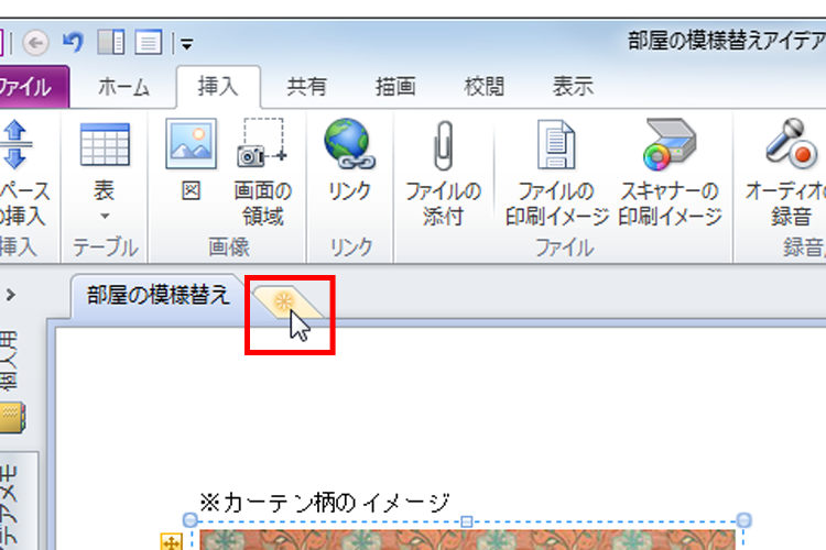 [新しいセクション]を増やすイメージ