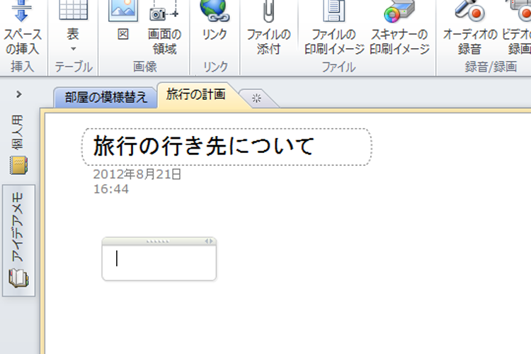 メモを入力するイメージ