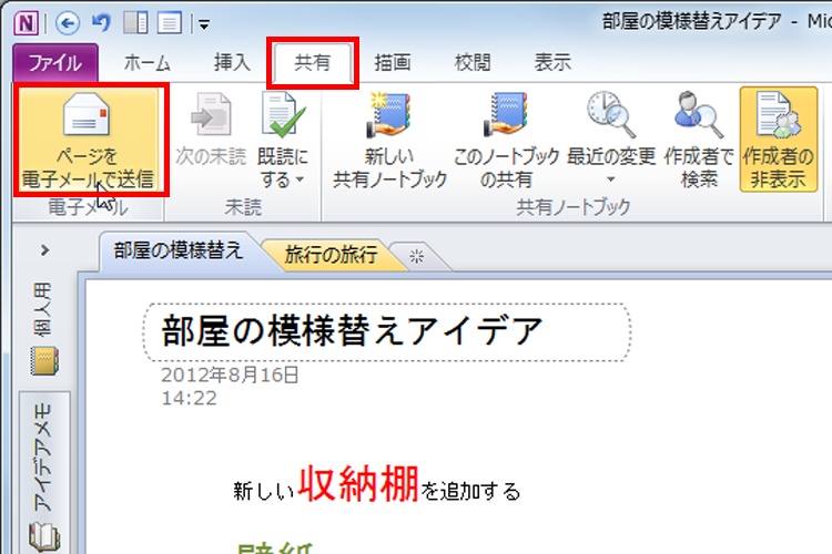 [ページを電子メールで送信]をクリックするイメージ