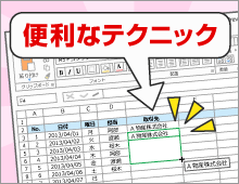 便利なテクニック