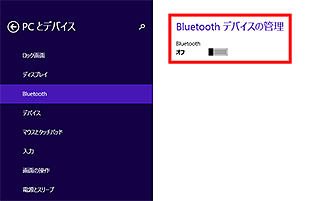 「Bluetooth」をオフにしている画像