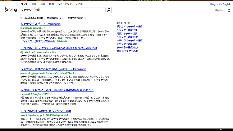 マイクロソフトの検索エンジン「Bing」画面イメージ