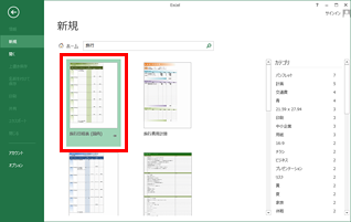 エクセルは計算だけじゃない テンプレートを使えばいろいろできる 1 2 Fmvサポート 富士通パソコン