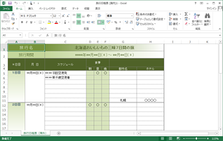 エクセルは計算だけじゃない テンプレートを使えばいろいろできる 1 2 Fmvサポート 富士通パソコン