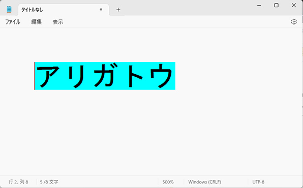 「全角カタカナ」に変換されている画面イメージ