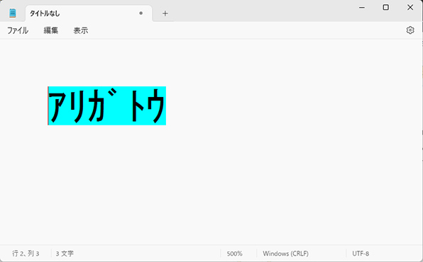 「半角カタカナ」に変換されている画面イメージ