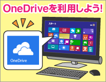 ドライブ ワン OneDrive 使い方解説一覧
