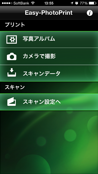 プリンターに対応するアプリが入ったスマートフォンの画面イメージ