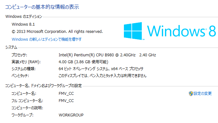 「Windowsのエディション」が表示されている画面イメージ