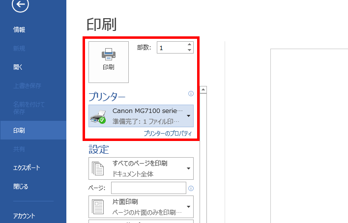 「MG7130」が選ばれていることを確認し、印刷を実行している画面イメージ