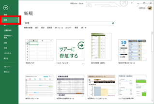 日常生活でエクセルを使おう 第2回 人に見せたくなる文書 1 2 Fmvサポート 富士通パソコン