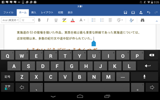 ワードやエクセルがandroidタブレットでも使える 1 2 Fmvサポート 富士通パソコン