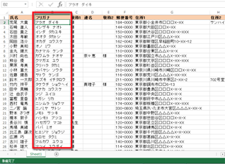 住所録はエクセルで作って一元管理 Fmvサポート 富士通パソコン