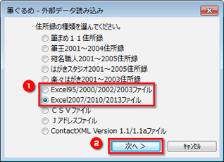 住所録はエクセルで作って一元管理 Fmvサポート 富士通パソコン