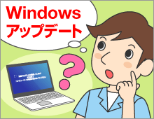 Windowsアップデートって何をしているの Fmvサポート 富士通パソコン