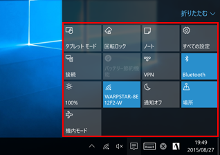 Windows 10のアクションセンターは今までと違う Fmvサポート