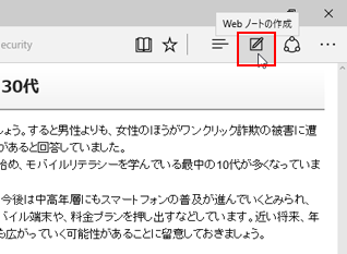 Webページに手書きでメモできる Microsoft Edgeの便利な新機能 Fmvサポート 富士通パソコン