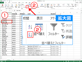 エクセルの便利ワザ 並べ替えやフィルターで表を見やすくする Fmvサポート 富士通パソコン