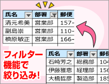 エクセルの便利ワザ 並べ替えやフィルターで表を見やすくする Fmvサポート 富士通パソコン