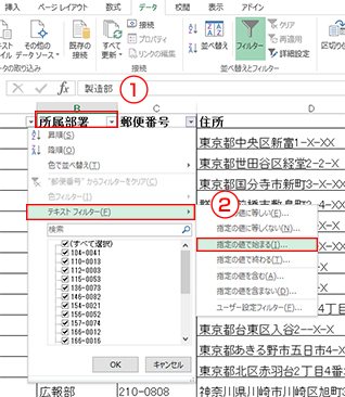 エクセルの便利ワザ 並べ替えやフィルターで表を見やすくする Fmvサポート 富士通パソコン