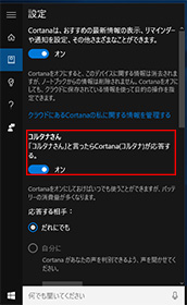 Windows 10の音声アシスタント コルタナ を使ってみよう Fmvサポート 富士通パソコン