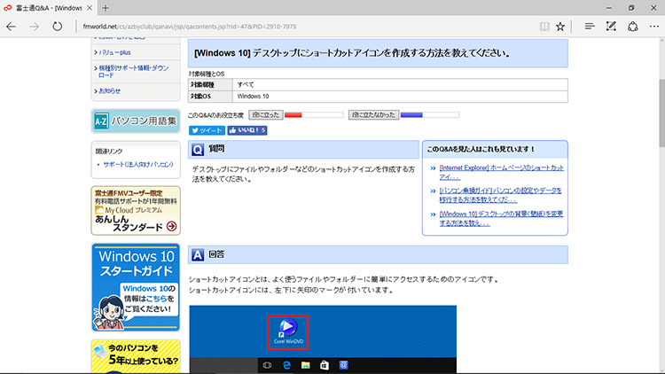 Windows 10でさまざまな印刷をスムーズに行おう Fmvサポート 富士通パソコン