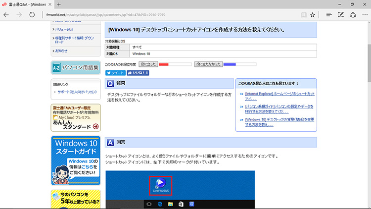 Windows 10でさまざまな印刷をスムーズに行おう Fmvサポート