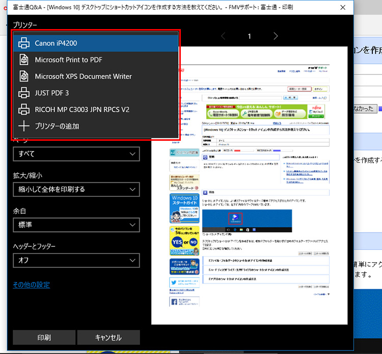 Windows 10でさまざまな印刷をスムーズに行おう Fmvサポート 富士通パソコン