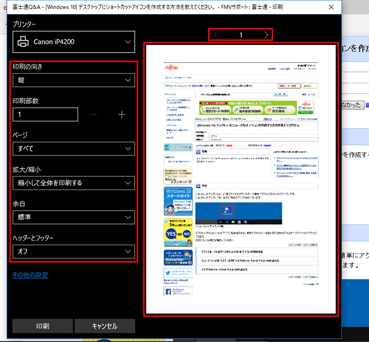 Windows 10でさまざまな印刷をスムーズに行おう Fmvサポート 富士通パソコン