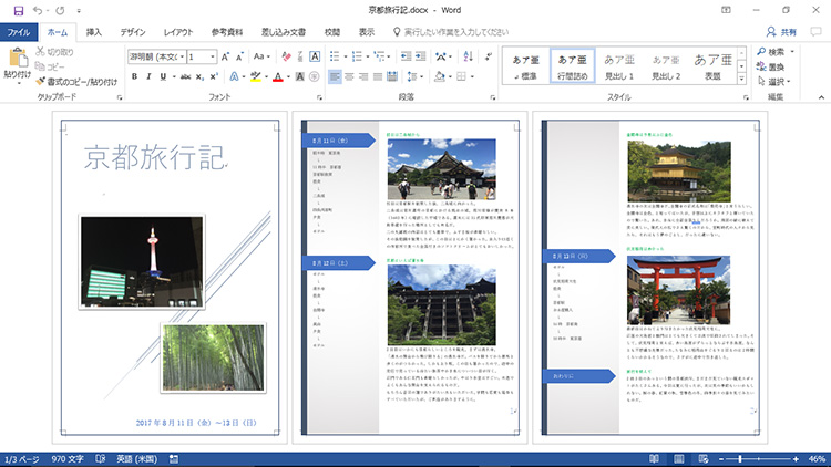 ワードで旅行記を作ろう Fmvサポート 富士通パソコン