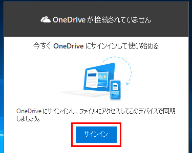 Onedriveの活用でパソコンが使いやすくなる Fmvサポート 富士通パソコン