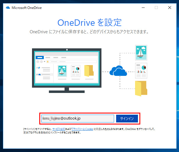 Onedriveの活用でパソコンが使いやすくなる Fmvサポート 富士通パソコン