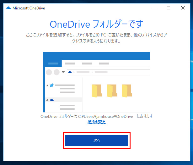 Onedriveの活用でパソコンが使いやすくなる Fmvサポート 富士通パソコン