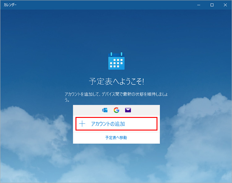 Windows 10 楽々スケジュール管理術 Fmvサポート 富士通パソコン