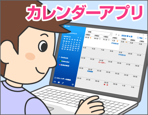 Windows 10 楽々スケジュール管理術 Fmvサポート 富士通パソコン