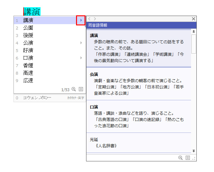 文章作成のための日本語入力テクニック Fmvサポート 富士通パソコン