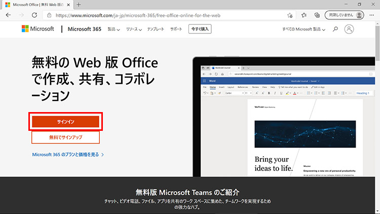 オンラインでどこからでも無料で使える便利なweb版office Fmvサポート 富士通パソコン