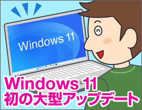 Windows 11 スタートガイド - FMVサポート : 富士通パソコン