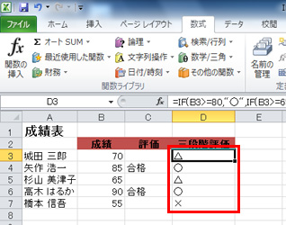 エクセルで条件判断をするべし If関数で判定 Fmvサポート 富士通パソコン