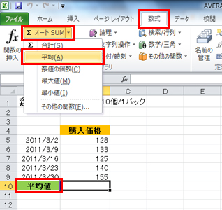 エクセルで平均を求めるべし Average関数で価格の平均値を算出 Fmvサポート 富士通パソコン