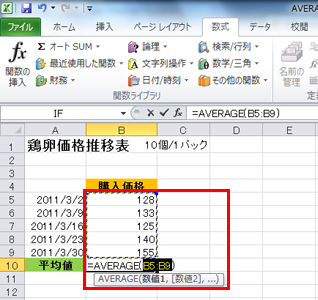 エクセルで平均を求めるべし Average関数で価格の平均値を算出 Fmvサポート 富士通パソコン