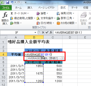 エクセルで平均を求めるべし Average関数で価格の平均値を算出 Fmvサポート 富士通パソコン