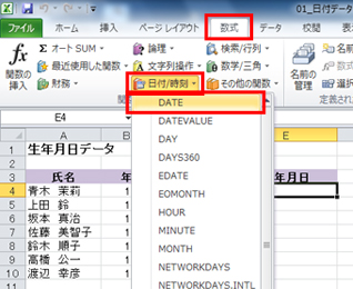 Excel 今日 の 日付 関数