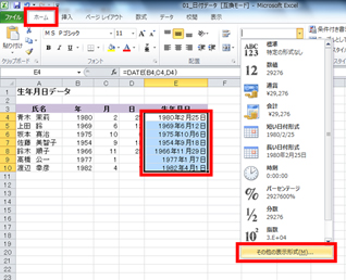 エクセルでかんたん日付入力 Date関数で日付を表示しよう Fmvサポート 富士通パソコン