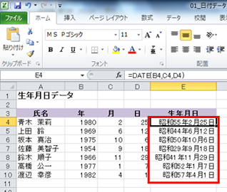 日付が和暦で表示されている画面イメージ