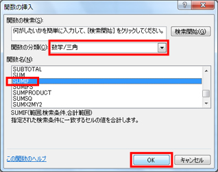 Sumif関数で条件にあう数値の合計を求めよう Fmvサポート 富士通パソコン