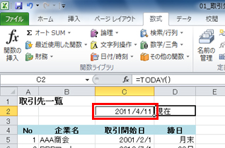 Today関数 Now関数で日付や時刻を自動入力しよう Fmvサポート 富士通パソコン