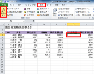 Round関数で小数を整数にしてみよう Fmvサポート 富士通パソコン