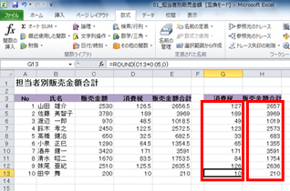 Round関数で小数を整数にしてみよう Fmvサポート 富士通パソコン