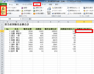 Round関数で小数を整数にしてみよう Fmvサポート 富士通パソコン